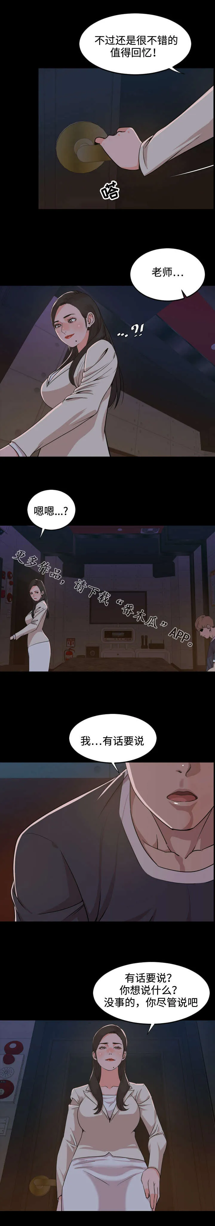 幕后支配漫画漫画,第41章：出道9图