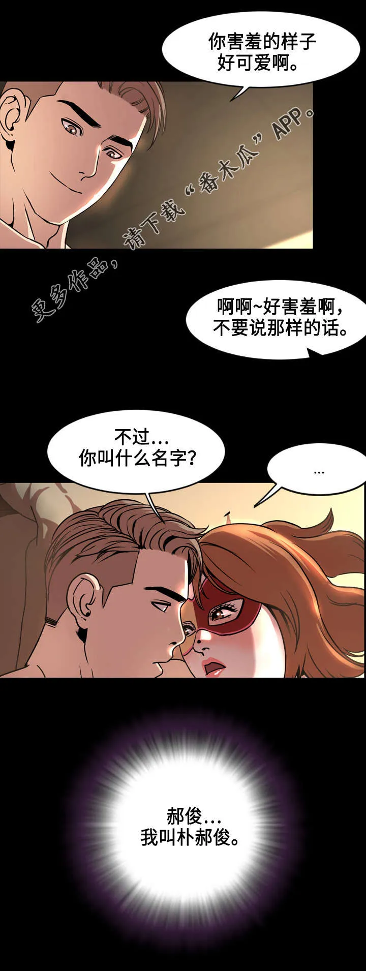 幕后支配漫画漫画,第72章：投资9图