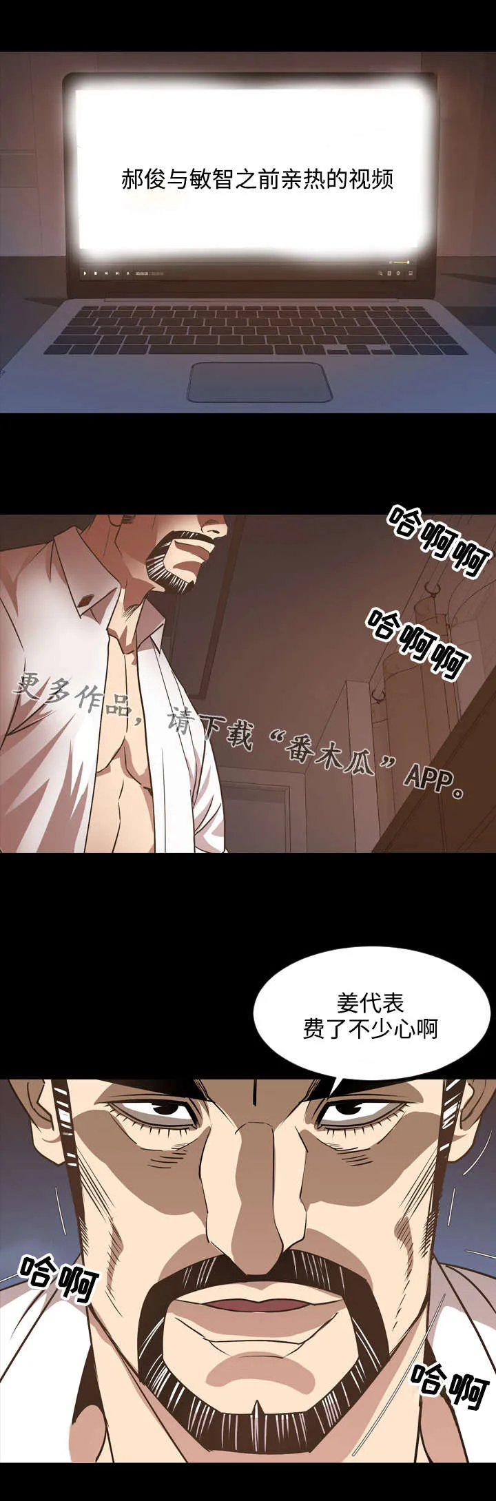 幕后支配漫画漫画,第29章：费心3图