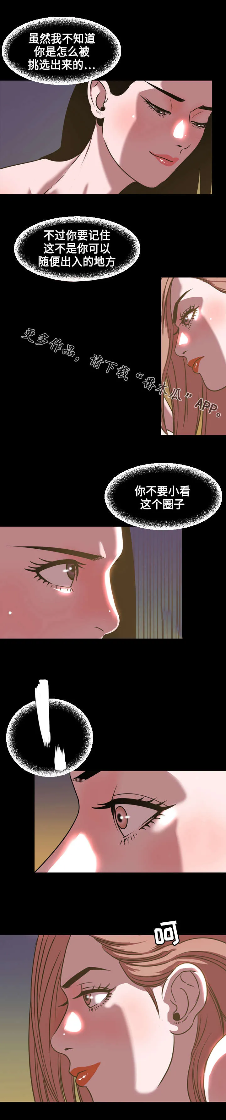 幕后支配漫画漫画,第78章：争斗4图