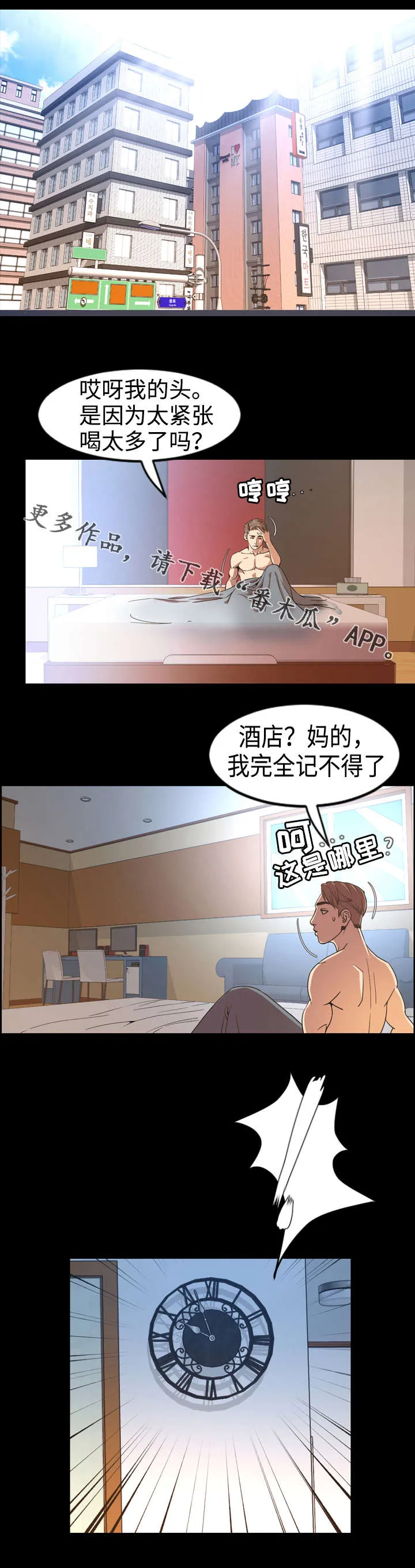 幕后支配漫画漫画,第65章：花招1图