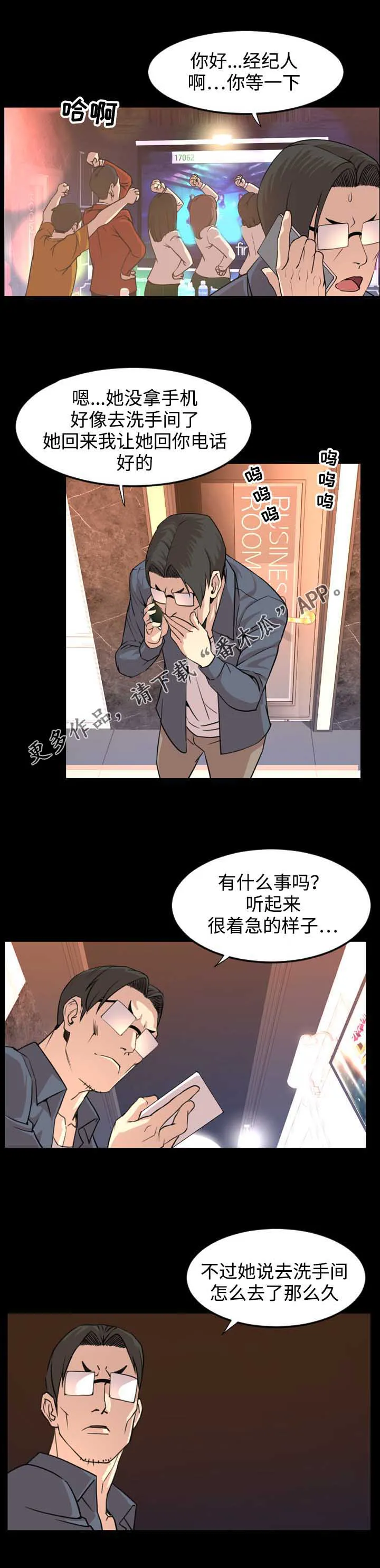 幕后支配漫画漫画,第33章：苏醒4图