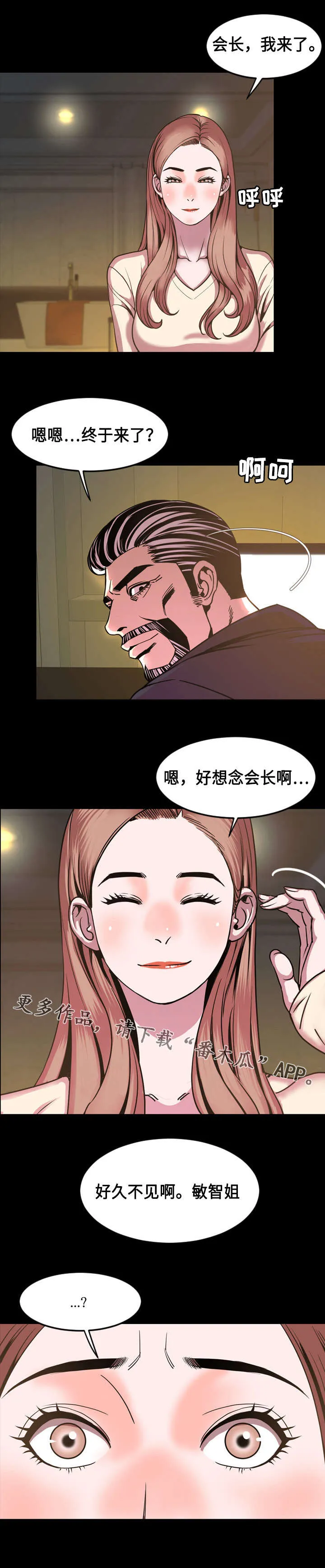 幕后支配漫画漫画,第77章：位置5图