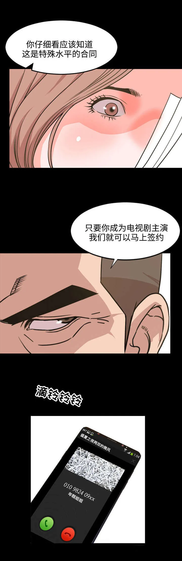 幕后支配漫画漫画,第36章：扫兴1图