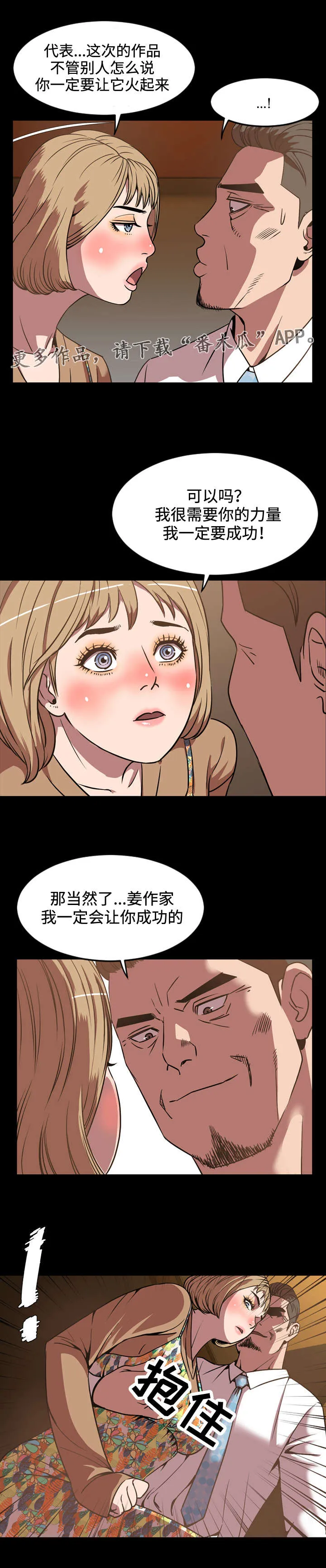 幕后支配漫画漫画,第55章：没用4图