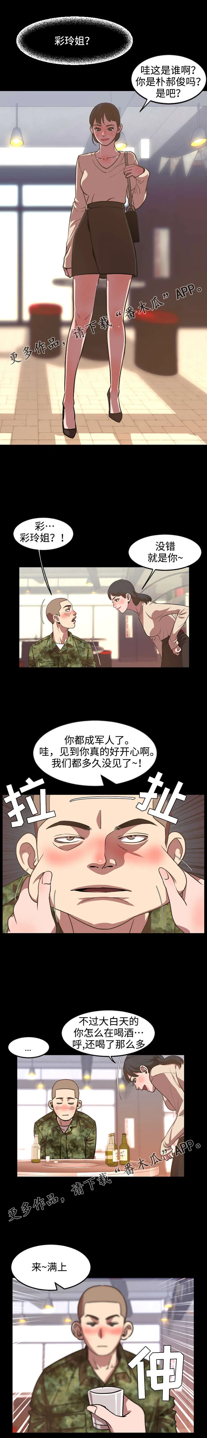 幕后支配漫画漫画,第61章：决心6图