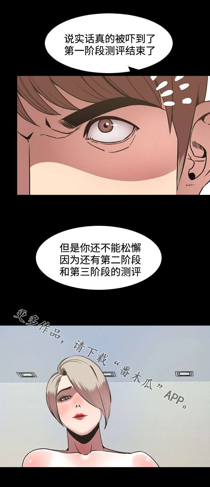 幕后支配漫画漫画,第54章：技术2图