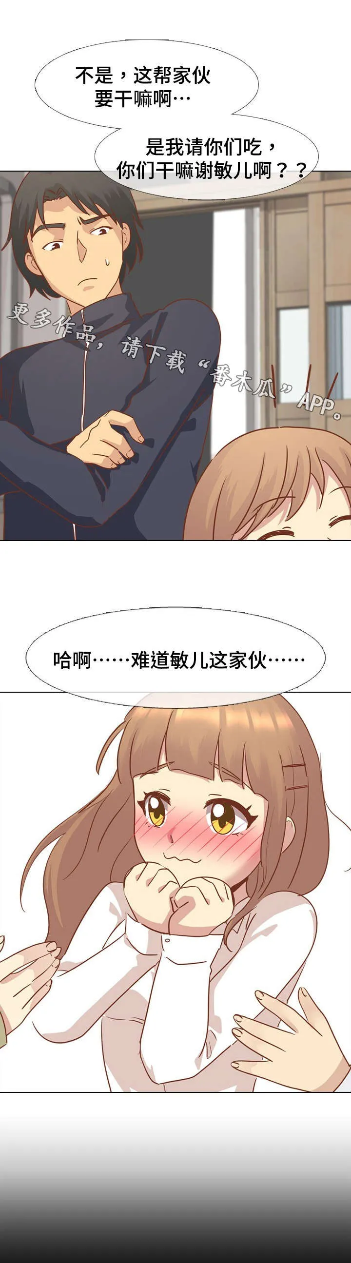 见新思迁漫画漫画,第27章：请吃饭6图