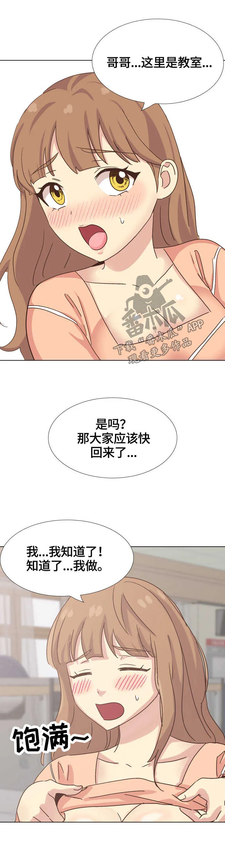 见新思迁漫画漫画,第65章：加快动作8图