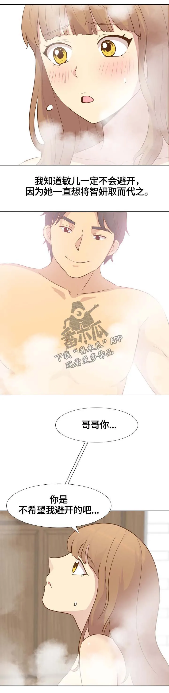 见新思迁漫画漫画,第45章：挑选4图