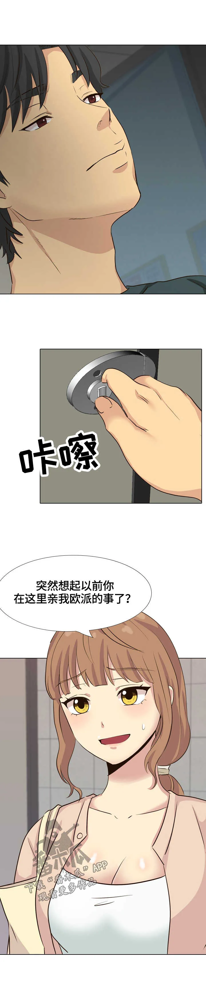 见新思迁漫画漫画,第68章：询问8图
