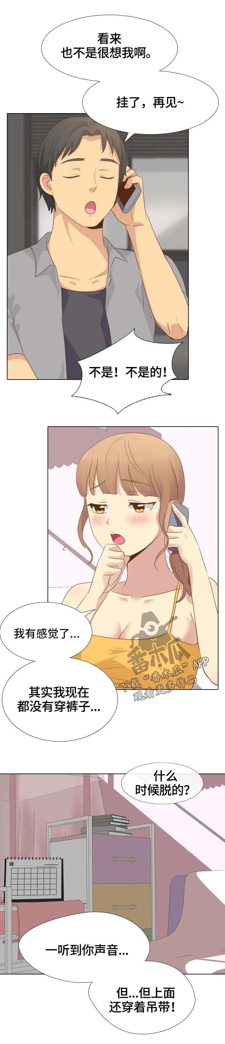 见新思迁漫画漫画,第41章：电话恋情2图