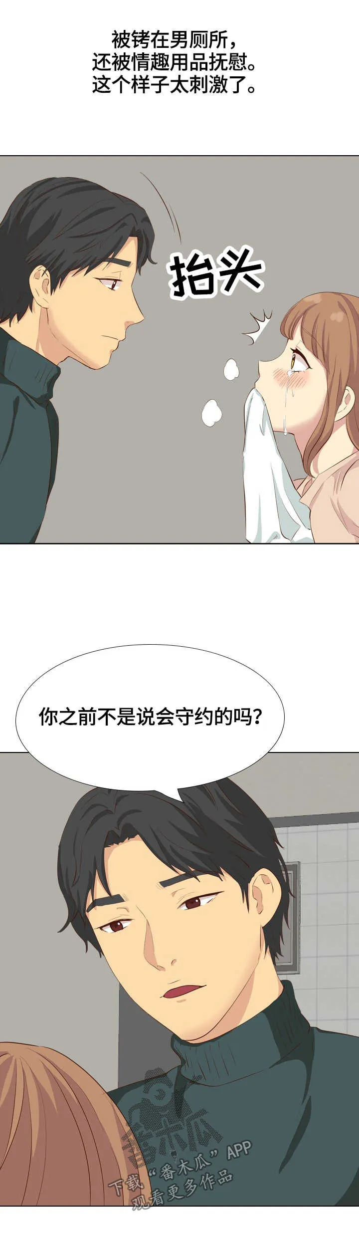 见新思迁漫画漫画,第69章：惩罚6图