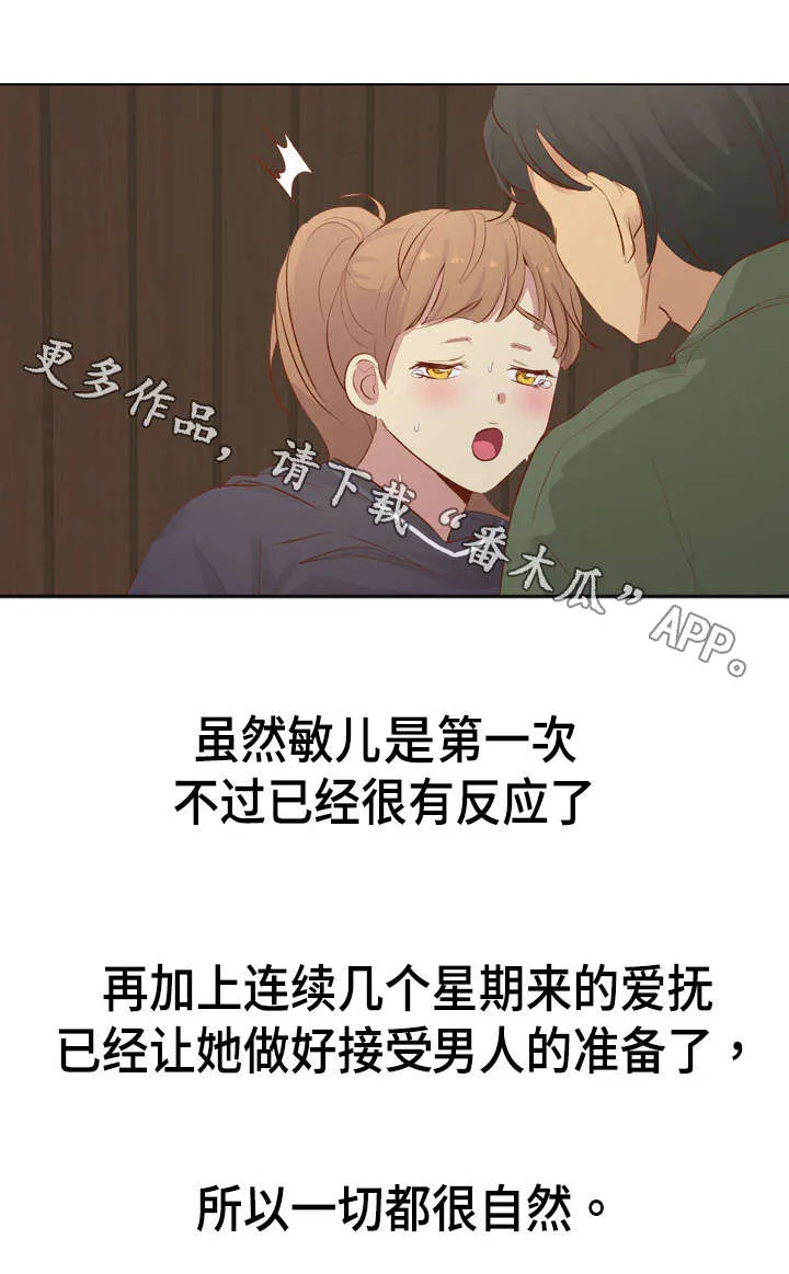 见新思迁漫画漫画,第30章：刺激9图