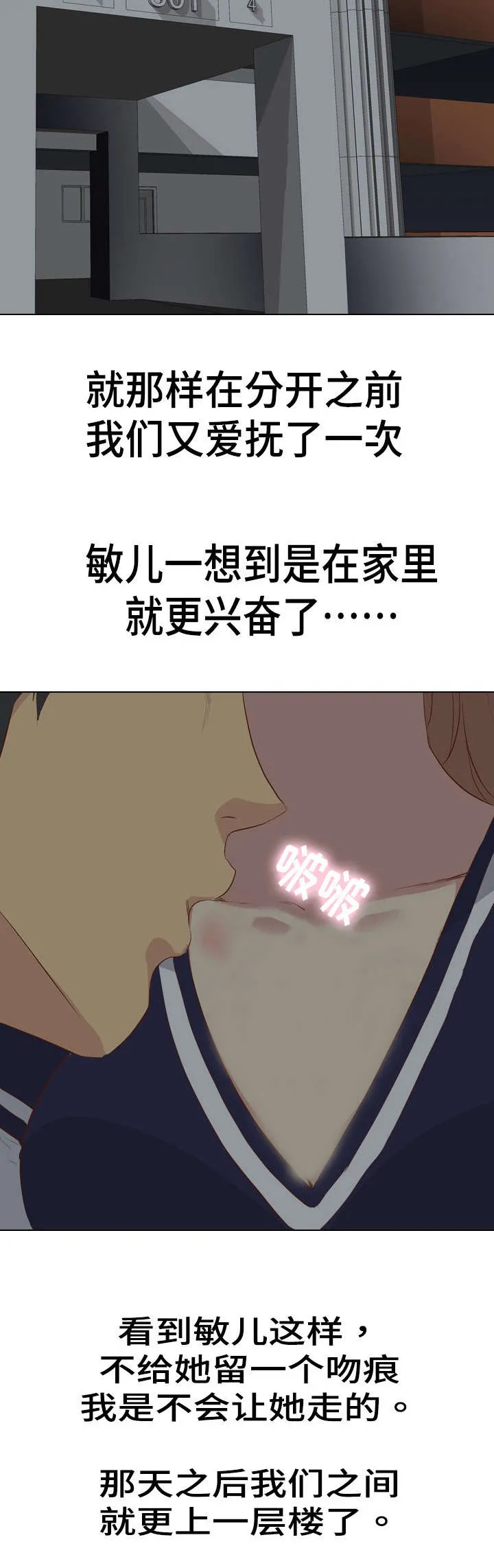 见异思迁动漫漫画,第32章：更上一层楼8图
