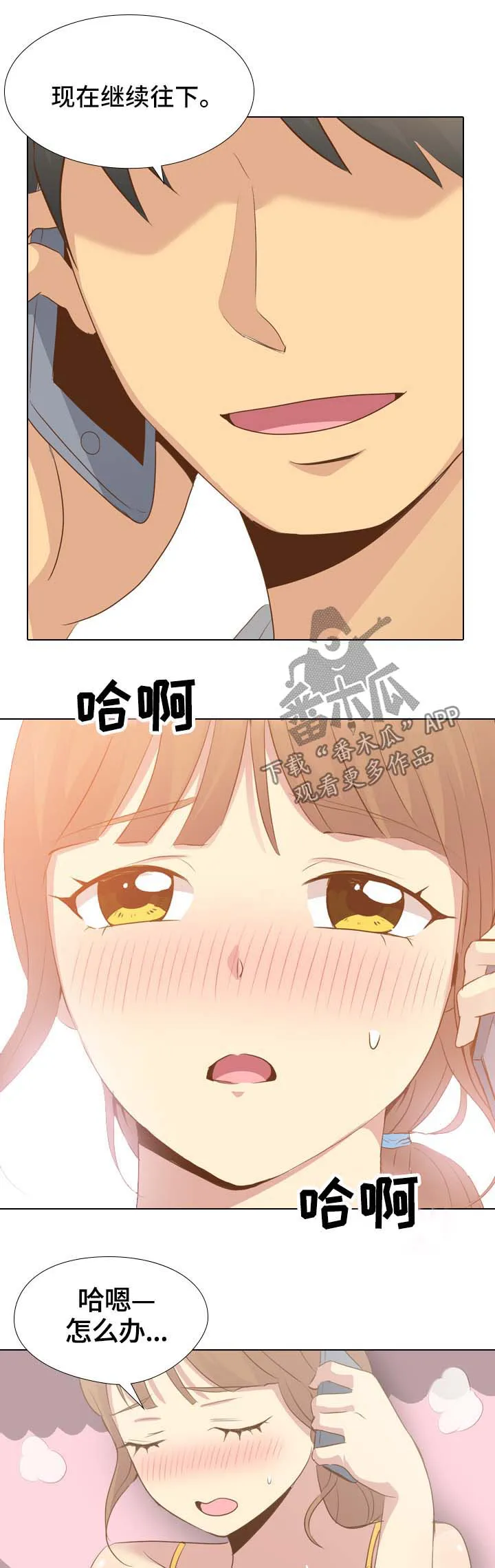 见新思迁漫画漫画,第41章：电话恋情5图