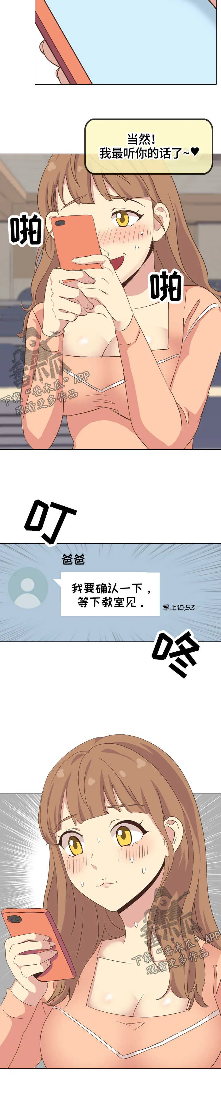 见异思迁动漫漫画,第64章：装备5图