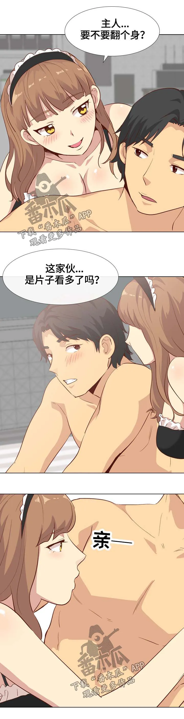 见新思迁漫画漫画,第50章：女仆6图