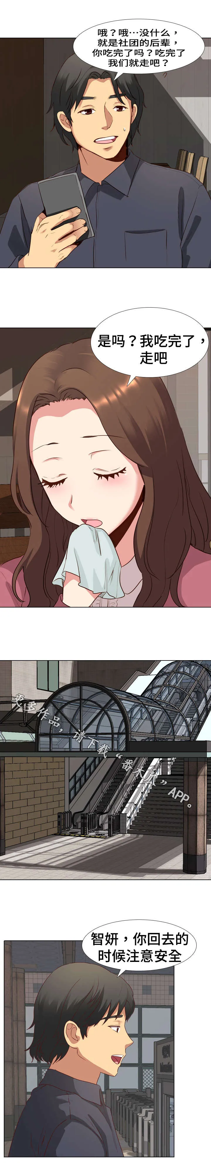 见异思迁动漫漫画,第18章：爆发7图