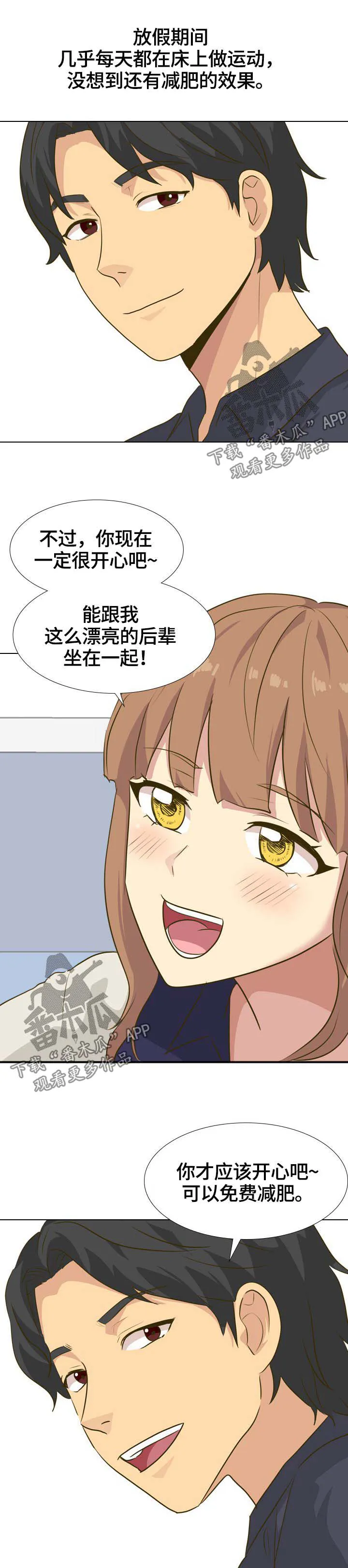见异思迁动漫漫画,第58章：团建之旅开始4图