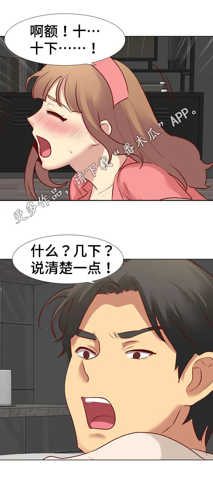见异思迁动漫漫画,第22章：惩罚8图