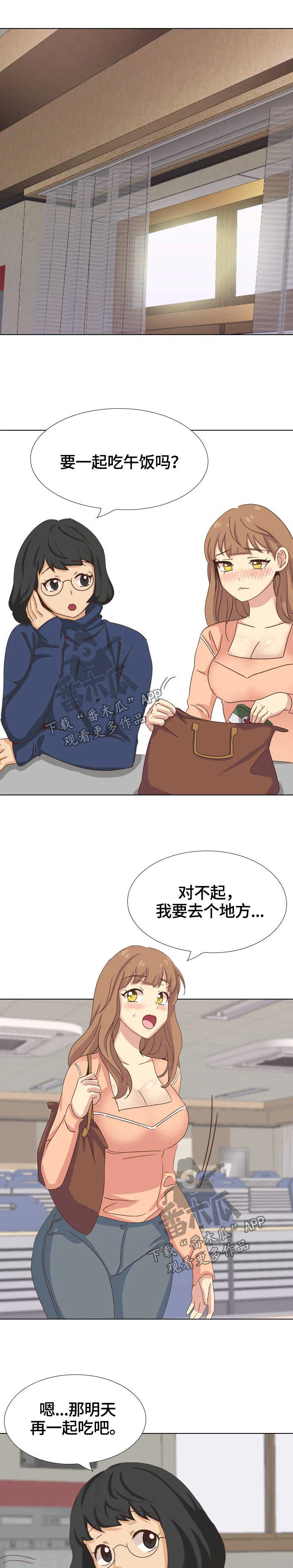 见异思迁动漫漫画,第64章：装备10图