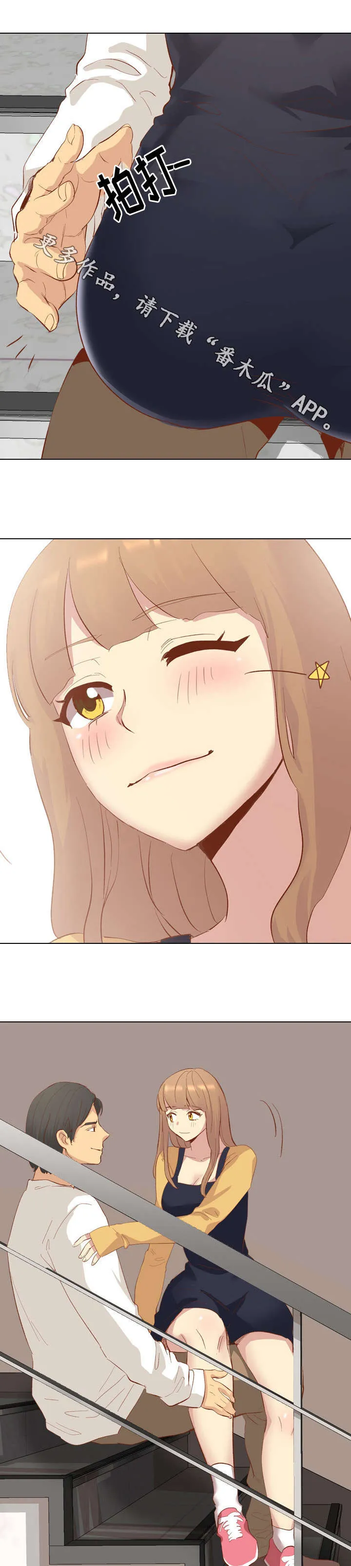 见异思迁动漫漫画,第24章：拒绝4图