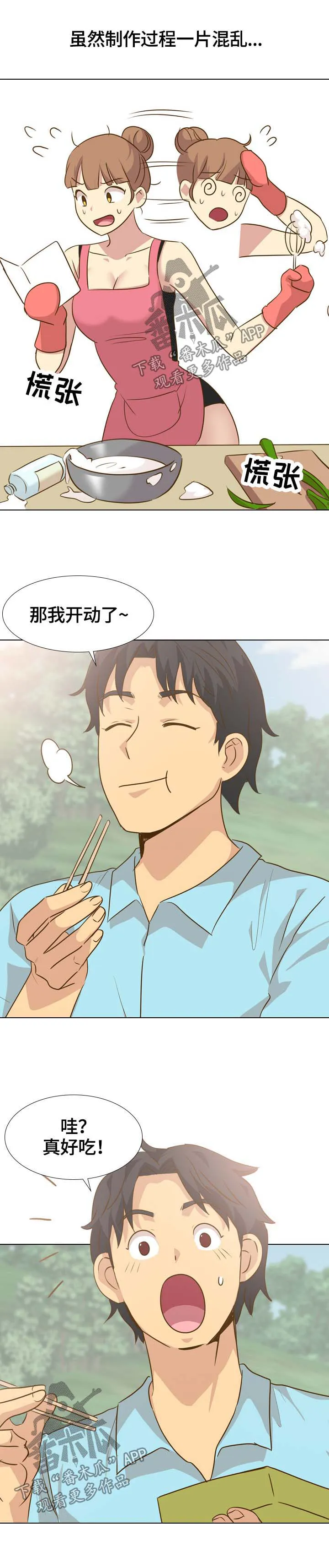 见异思迁动漫漫画,第55章：安静的旅行8图