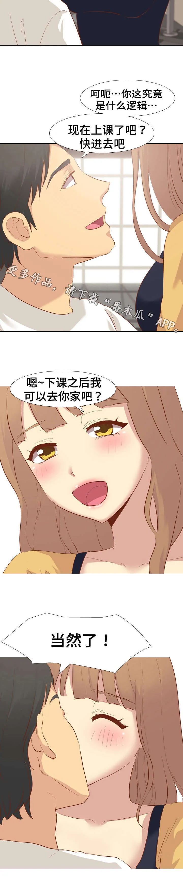 见异思迁动漫漫画,第24章：拒绝3图