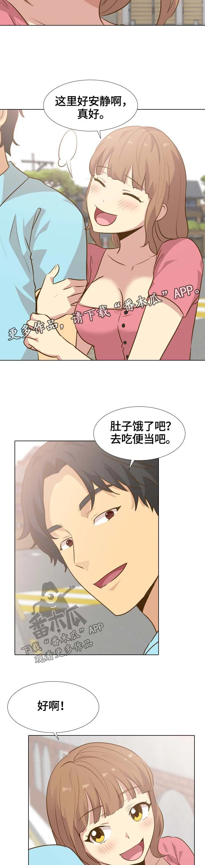 见异思迁动漫漫画,第55章：安静的旅行6图