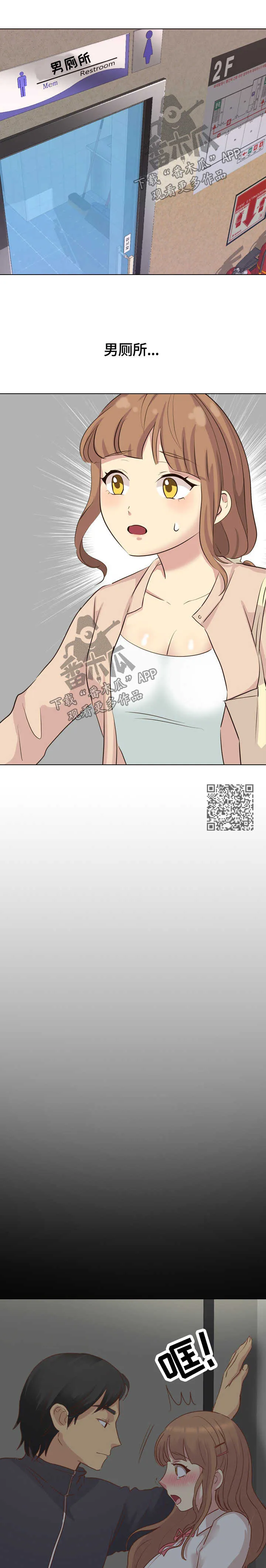 见新思迁漫画漫画,第68章：询问6图