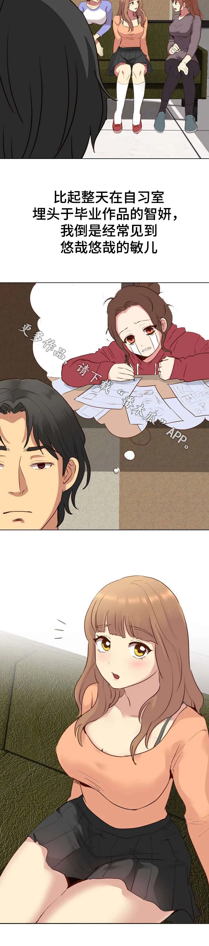 见新思迁漫画漫画,第17章：进度9图