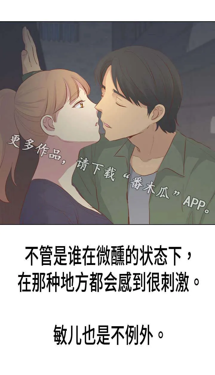 见新思迁漫画漫画,第30章：刺激7图