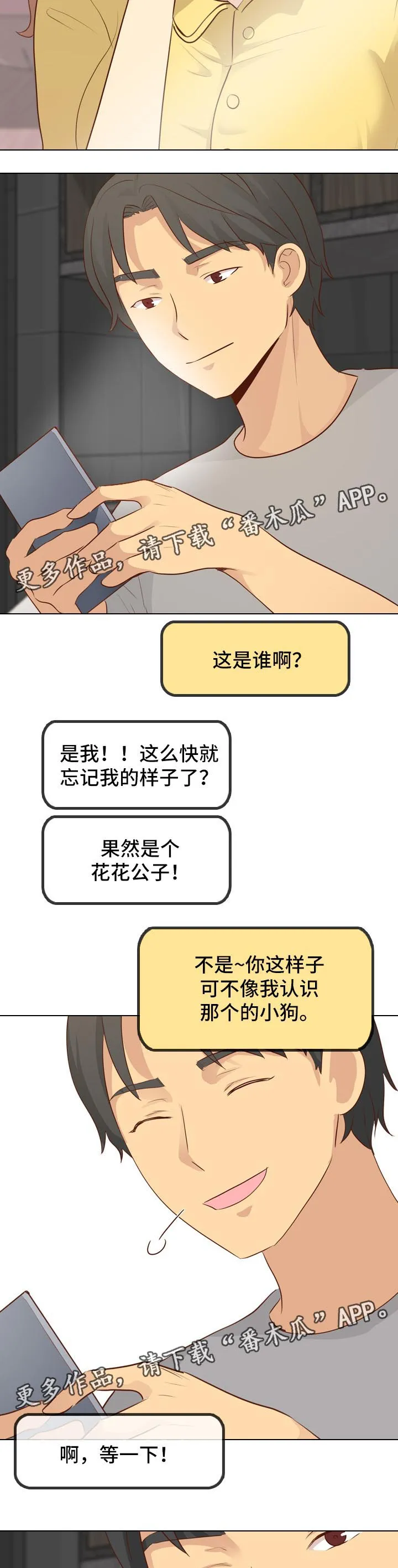 见新思迁漫画漫画,第40章：照片诱惑4图