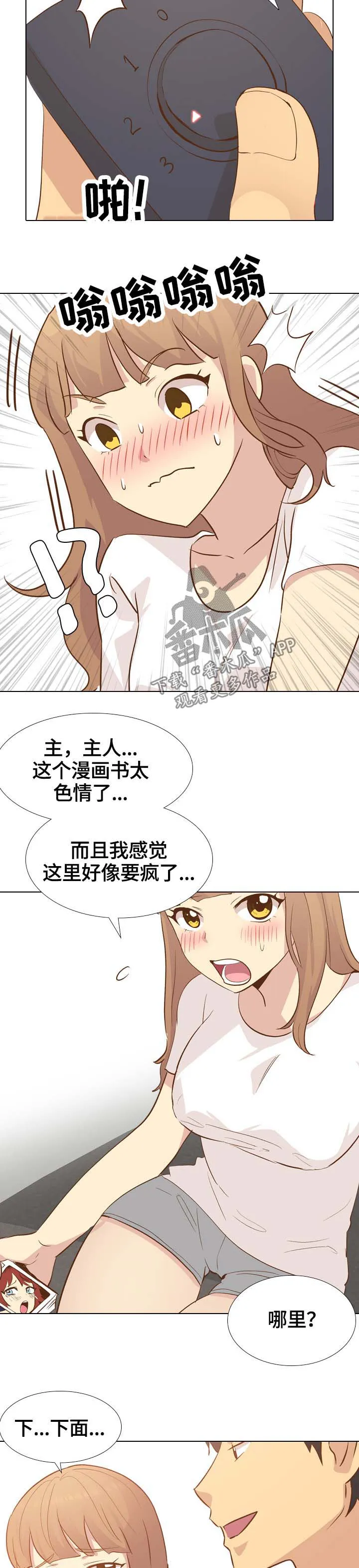 见异思迁动漫漫画,第47章：刺激5图