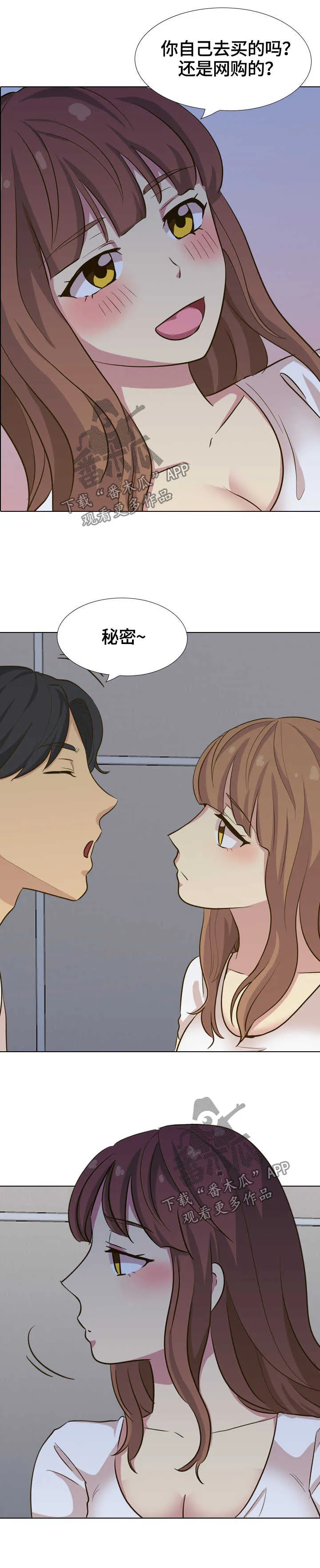 见新思迁漫画漫画,第61章：拒绝活动3图