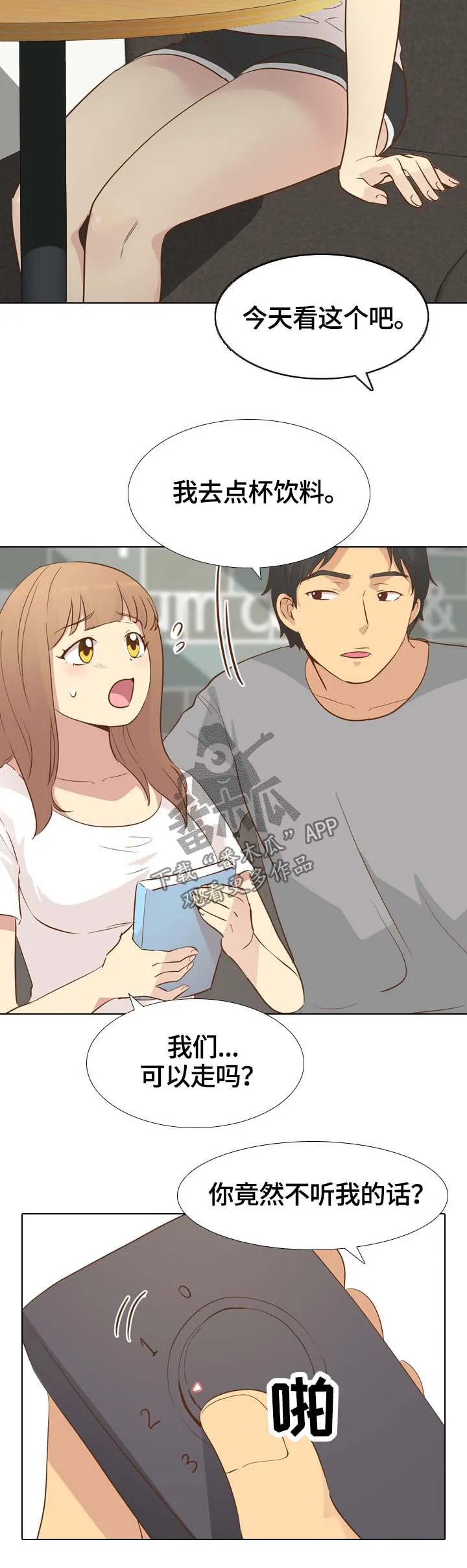 见新思迁漫画漫画,第46章：书屋约会13图