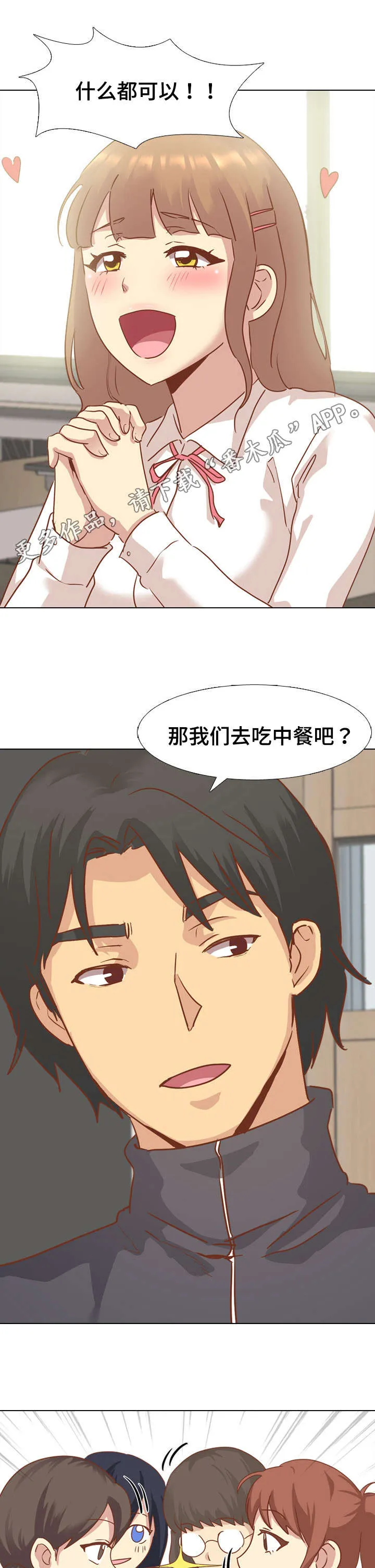 见新思迁漫画漫画,第27章：请吃饭2图