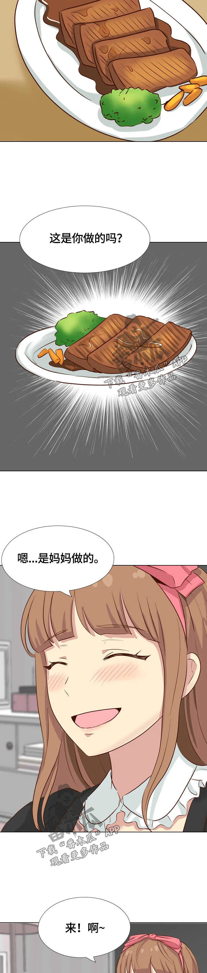 见新思迁漫画漫画,第73章：分手9图