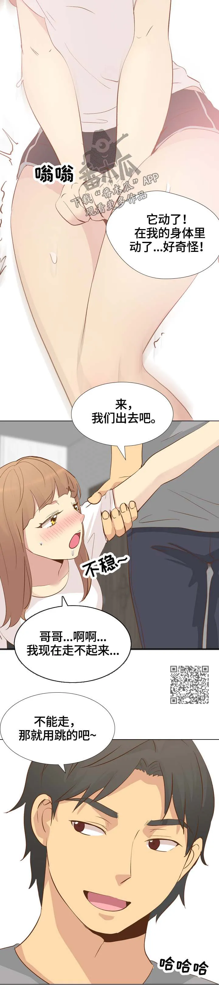 见新思迁漫画漫画,第46章：书屋约会8图