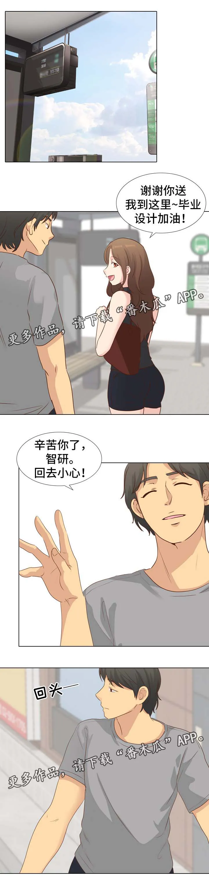 见新思迁漫画漫画,第34章：毕业作品7图