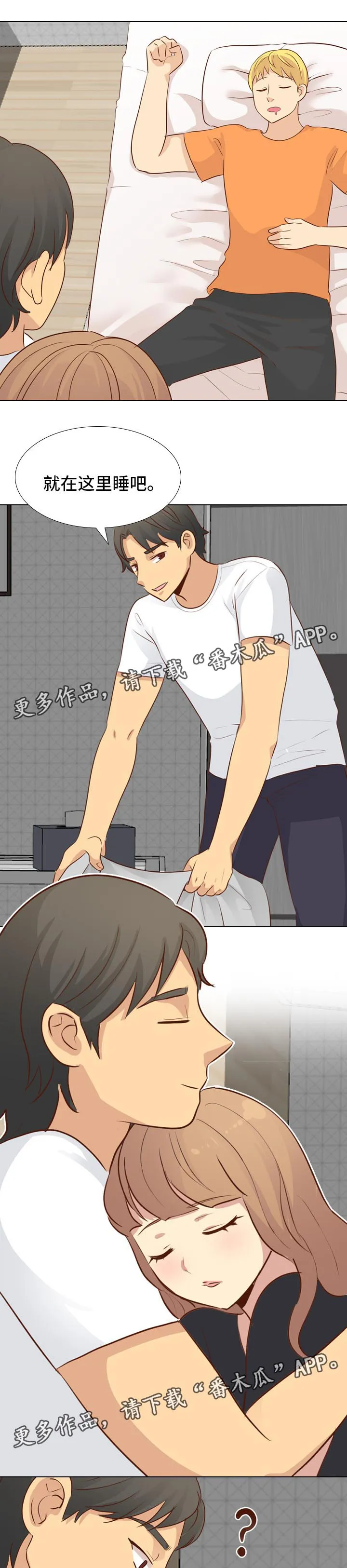 见新思迁漫画漫画,第39章：去你家6图