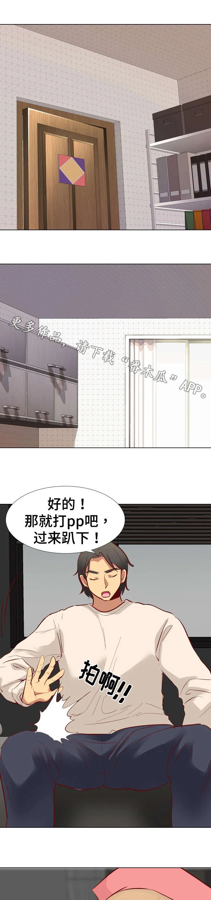 见异思迁动漫漫画,第22章：惩罚1图