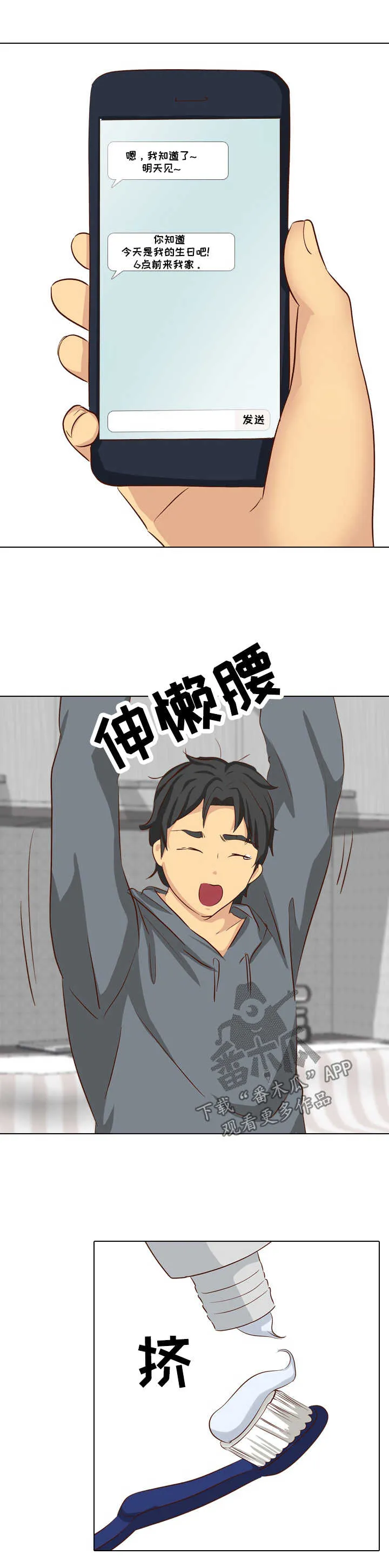 见新思迁漫画漫画,第72章：旧友见面2图