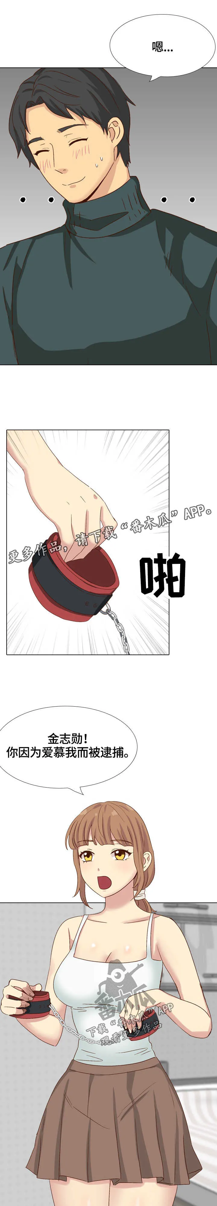 见新思迁漫画漫画,第71章：捆起来4图