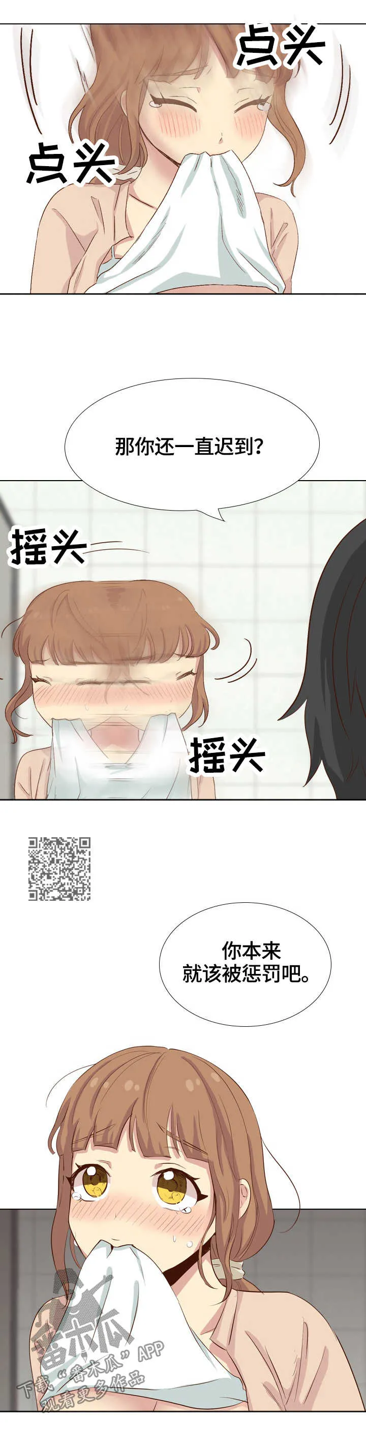 见新思迁漫画漫画,第69章：惩罚7图