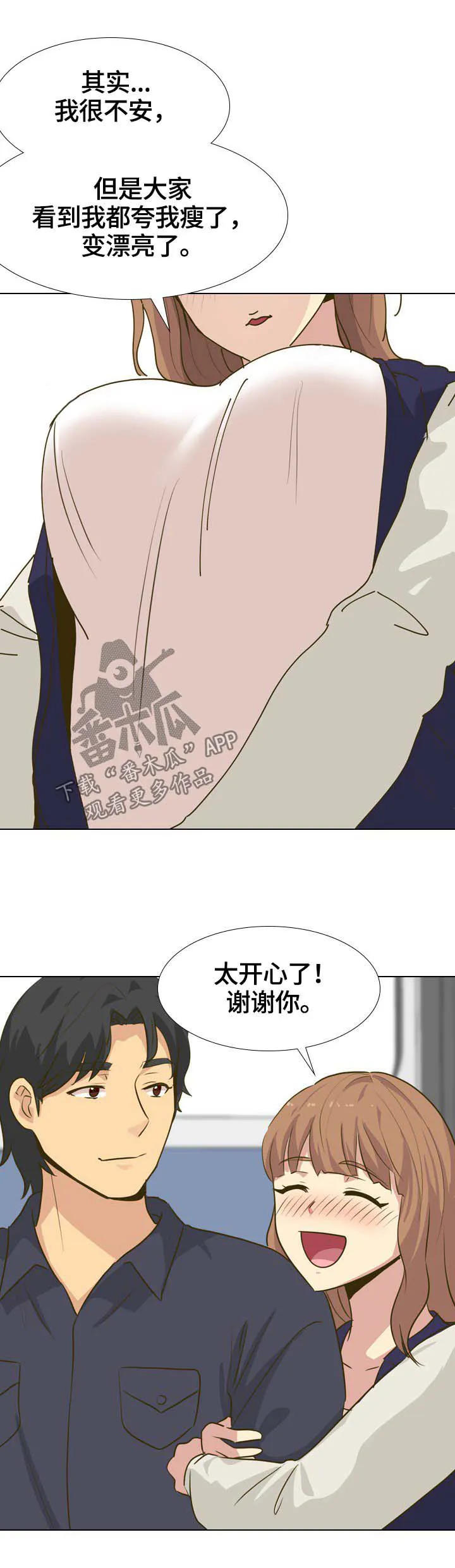 见异思迁动漫漫画,第58章：团建之旅开始3图