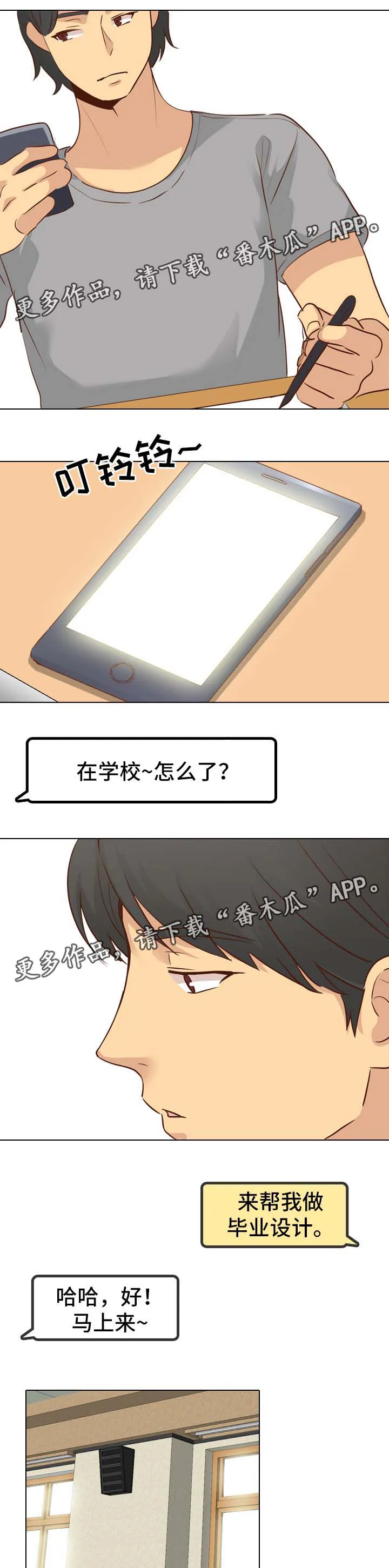 见新思迁漫画漫画,第34章：毕业作品9图