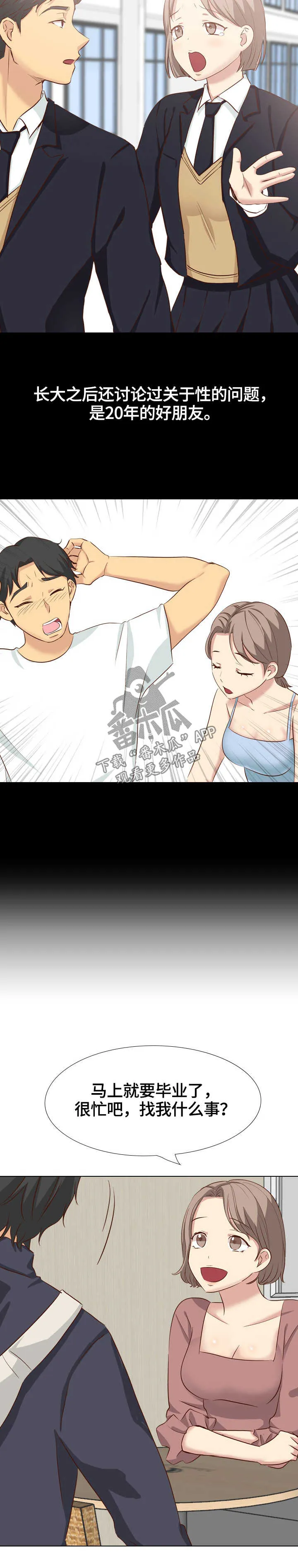 见新思迁漫画漫画,第72章：旧友见面7图