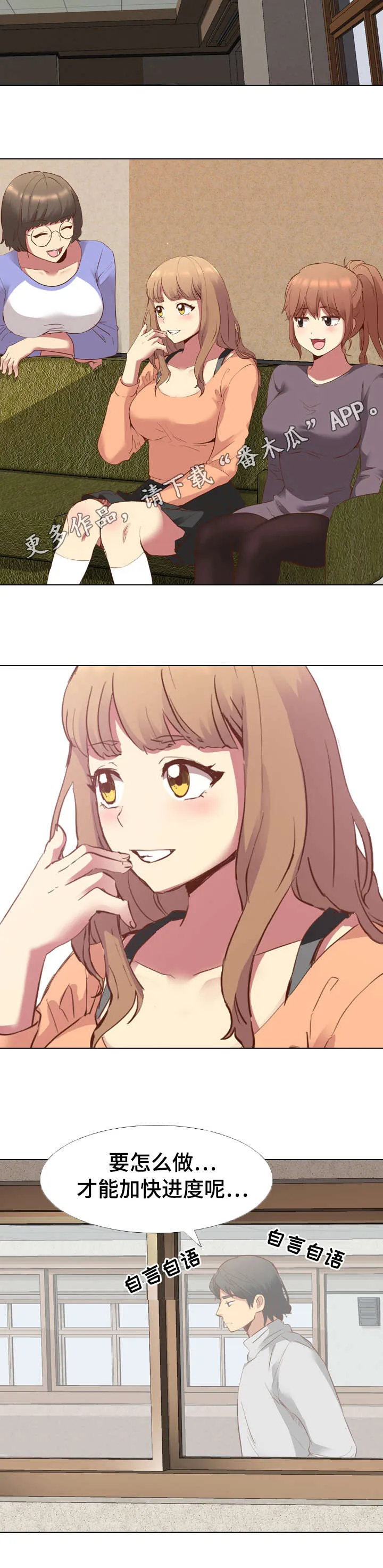 见新思迁漫画漫画,第17章：进度7图